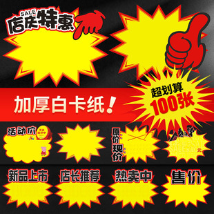 周年庆店庆惊爆价展示架服装 牌水果促销 店药店价签 超市价格标签大号POP广告纸爆炸贴商品特价 店铺商品标价牌