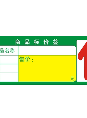 商品标价签加厚价格红色零食饮料