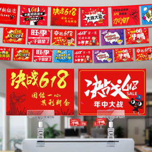 618电商装饰 办公室氛围布置激励夹牌公司大促销售电脑桌牌