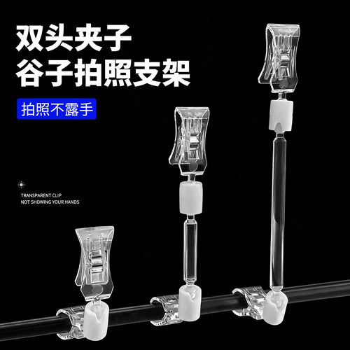 免露手双头水晶夹拍照打卡支架