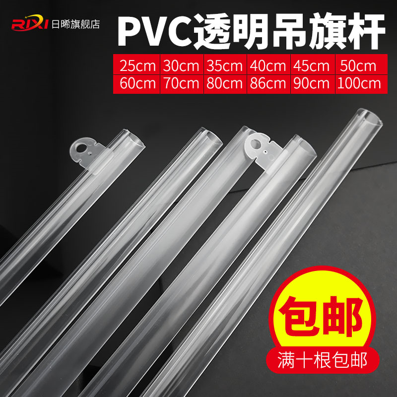 PVC吊旗杆 | 满10根包邮 | 全新料无异味
