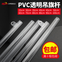 日晞PVC吊旗杆挂广告海报杆POP海报纸吊旗悬挂配件夹子30吊旗杆40 50 60厘米80cm悬挂式0.6米透明杆子定制