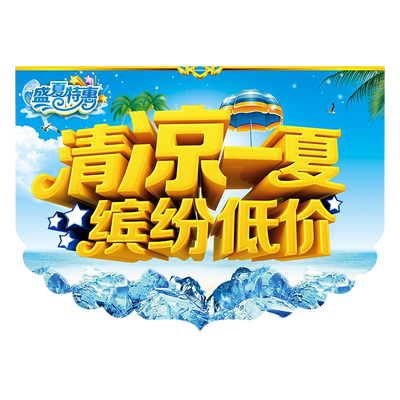 夏天吊旗店铺装饰拉旗日晞