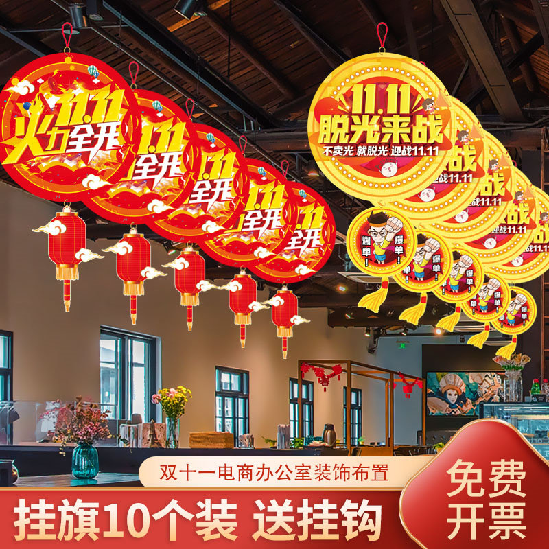 双十一装饰布置挂旗场景氛围店铺商场超市双11公司电商激励彩吊旗