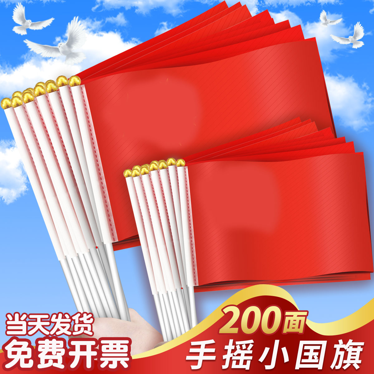 国庆手摇小红旗小国旗8号7号小号中国五星红旗带杆活动手拿持手挥