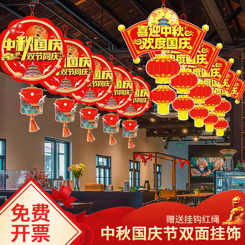 中秋国庆氛围布置商场店铺活动装饰节日场景挂件拉旗创意吊顶挂饰