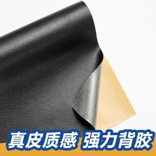 凳子翻新贴纸桌皮面包边角防刮皮革贴沙发垫子皮老板椅套罩补皮贴