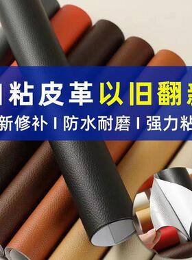 沙发床软包补丁背胶皮革修复贴
