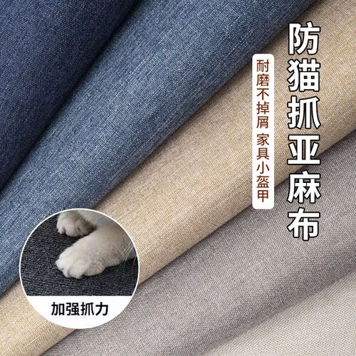 猫抓沙发修复椅子布肤感膜亚麻布红木家具座破翻新补家私补梳化布