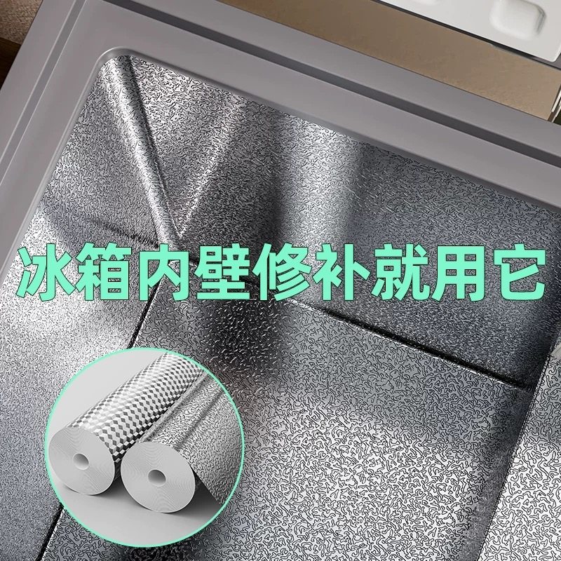 冰柜配件内壁修补贴自粘灶台橱柜保护膜防潮装饰贴修复铝箔纸温箱