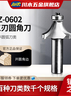 川木刃刀 三刃元角刀凸半圆弧 修边机刀头倒角刀 木工刀具3Z-0602