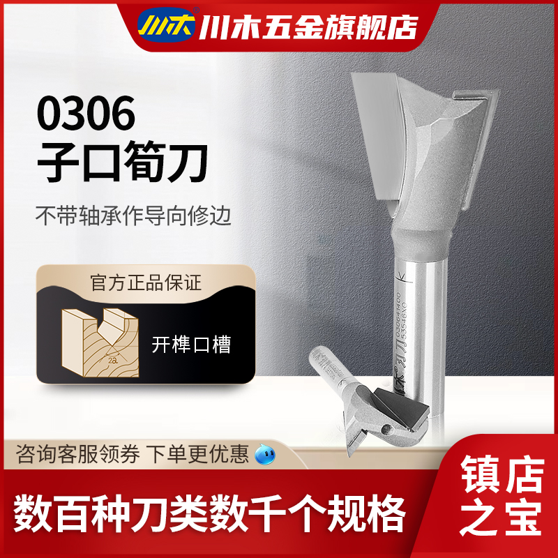 川木刃刀子口筍刀不带轴承修边机