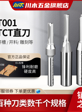 川木刃刀数控雕刻加TCT直刀1/2柄 1-6mm 木工专业刃具铣刀T001