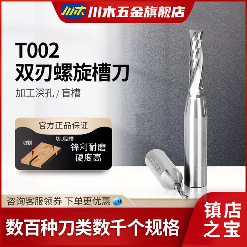 川木tct刀类二刃螺旋1/2专业