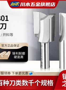 川木刃刀 数控雕刻机木工刀具修边机刀头开料槽公制直刀 1801-1/2
