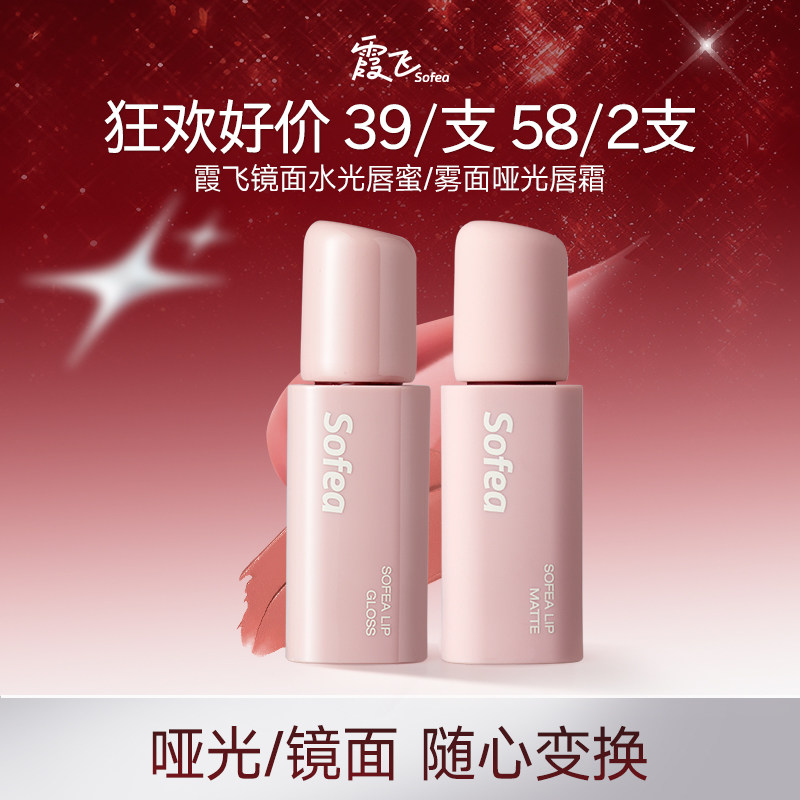 【双11狂欢季】霞飞镜面水光唇蜜水润唇部精华雾面哑光唇霜口红