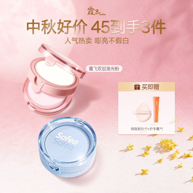 霞飞双层高光粉哑光高光