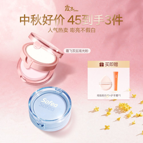 霞飞双层高光粉哑光高光