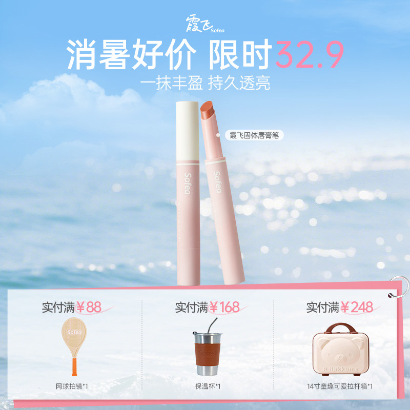 【年中狂欢】Sofea霞飞固体唇蜜显白镜面唇釉保湿学生口红水润
