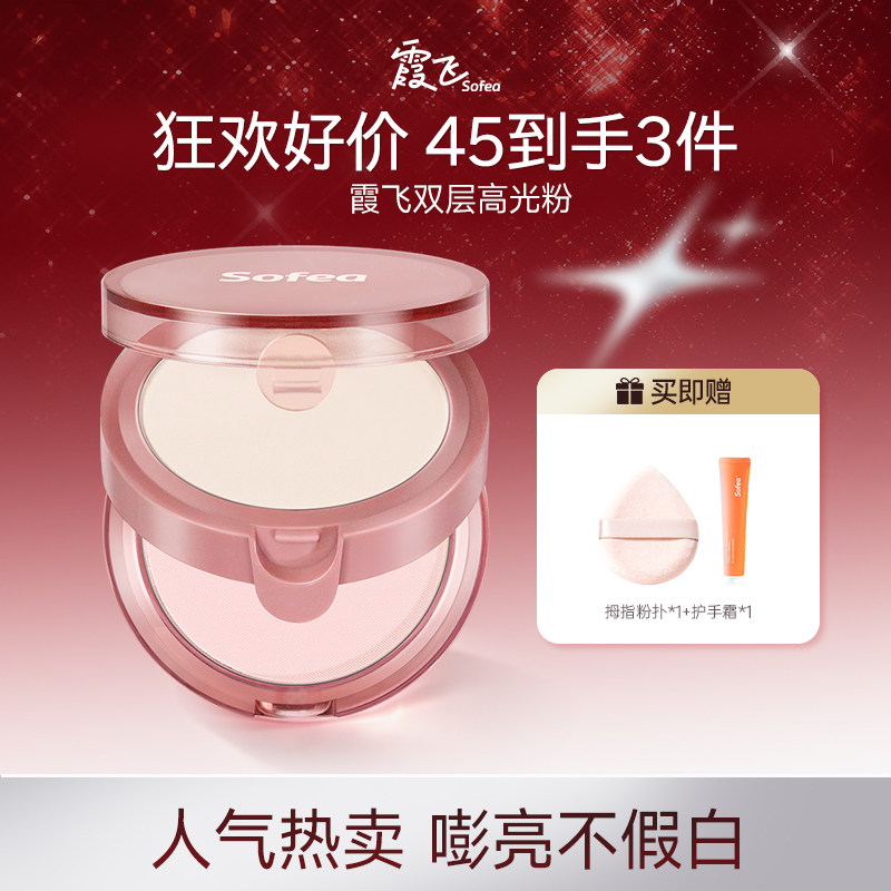 【博主同款】Sofea霞飞双层高光粉提亮面中卧蚕眼头哑光高光