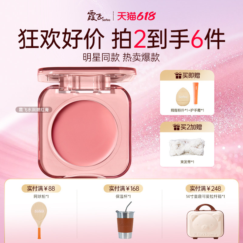 【年中狂欢】霞飞水润腮红膏提亮凹陷多用丝滑收缩嘭嘭韩系必备品