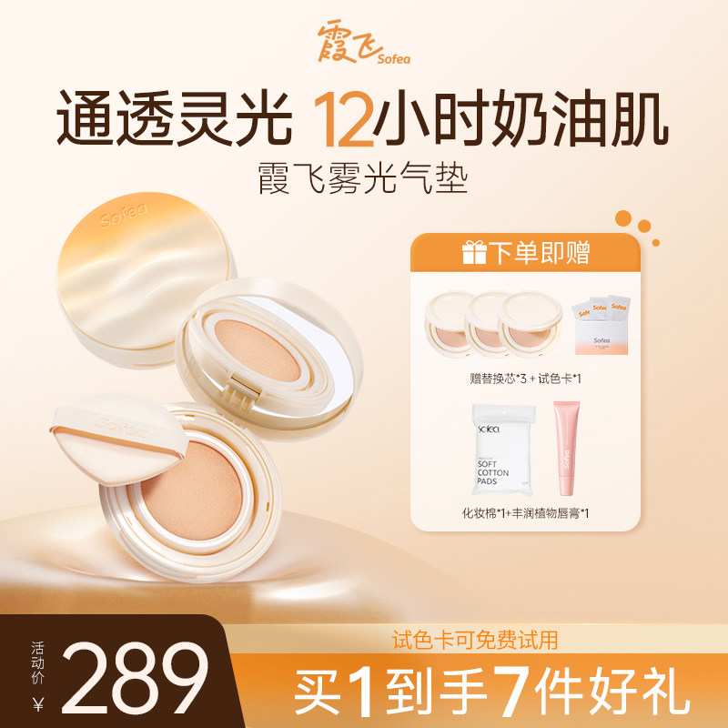 sofea灵光双膜持妆超长待机
