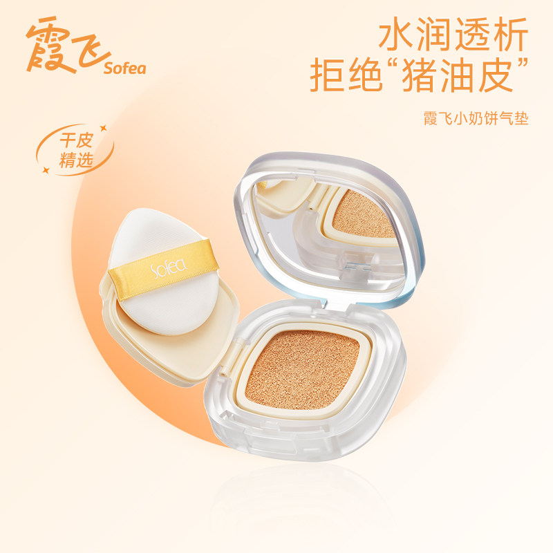 【双11狂欢季】霞飞莹润气垫粉底霜干皮奶油肌持久不易脱妆