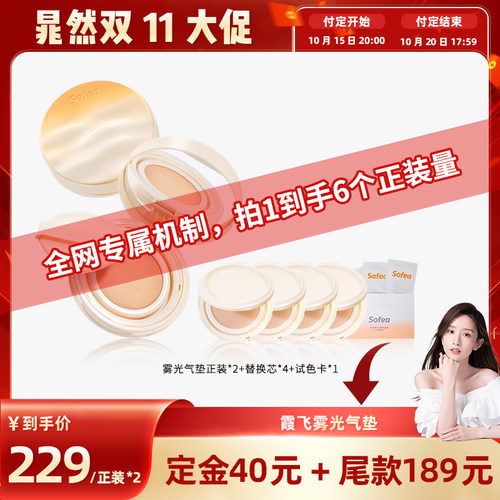 sofea灵光双膜持妆超长待机