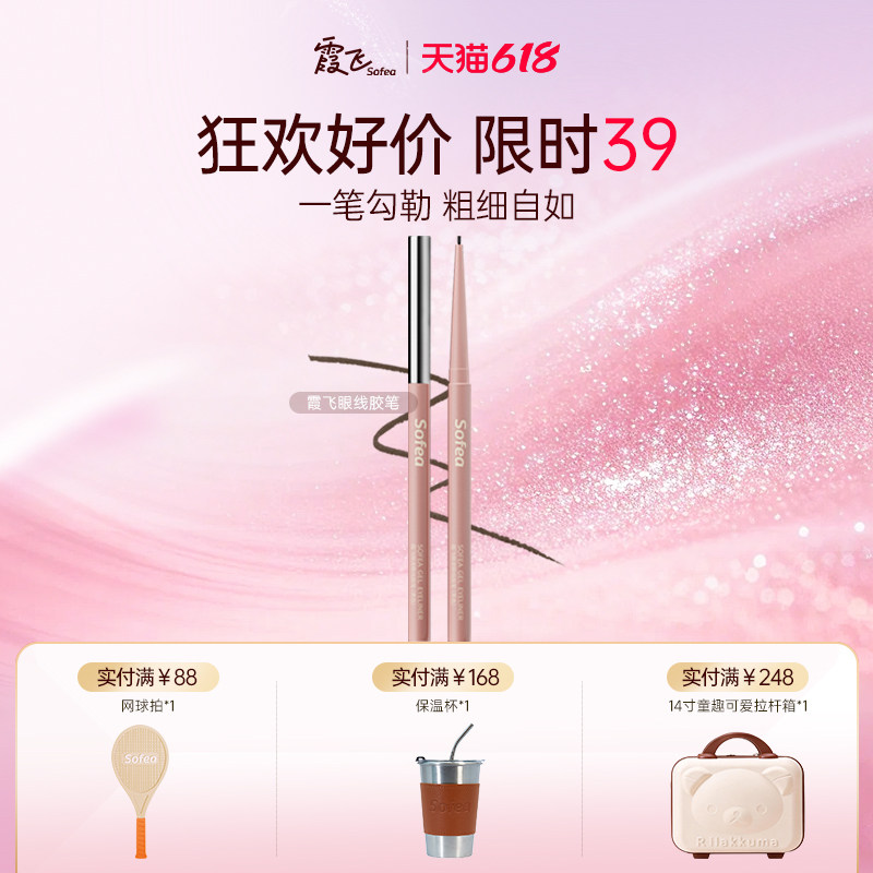 【年中狂欢】霞飞顺滑眼线胶笔防水汗出色均匀顺滑流畅持久持妆