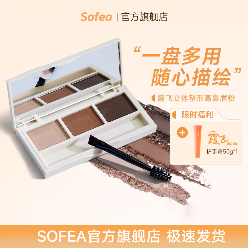霞飞立体焦点高鼻眉粉