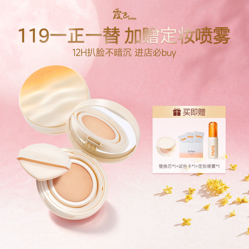 sofea灵光双膜持妆超长待机