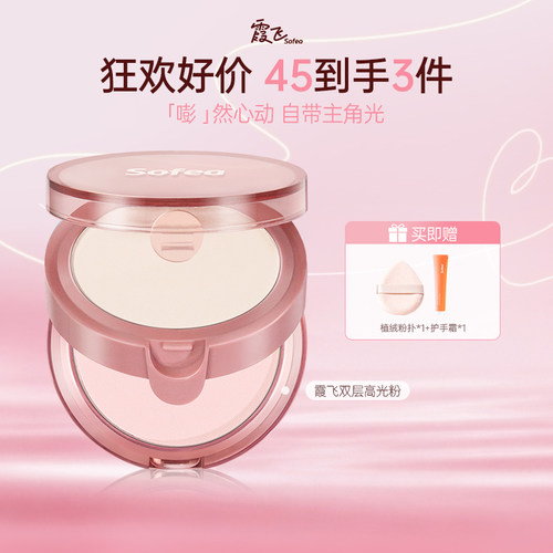 霞飞双层高光粉哑光高光