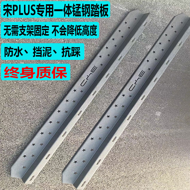 BYD Song Plus üçün yan pilləkən, manqan polad, 2020-2025