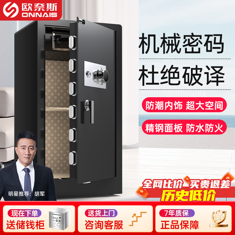 欧奈斯全钢机械锁刻度防盗保险箱