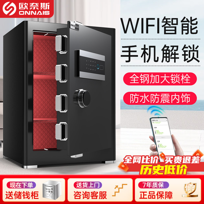 【2026新品】欧奈斯保险柜家用中小型45/60CM保险箱可入墙远程指纹密码全钢防盗保管箱新款夹万床头柜