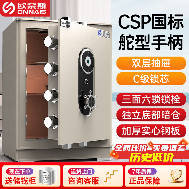 欧奈斯保险柜新国标CSP认证家用大型密码指纹2026新品保险柜智能WiFi控制60cm防盗搬不走保险箱