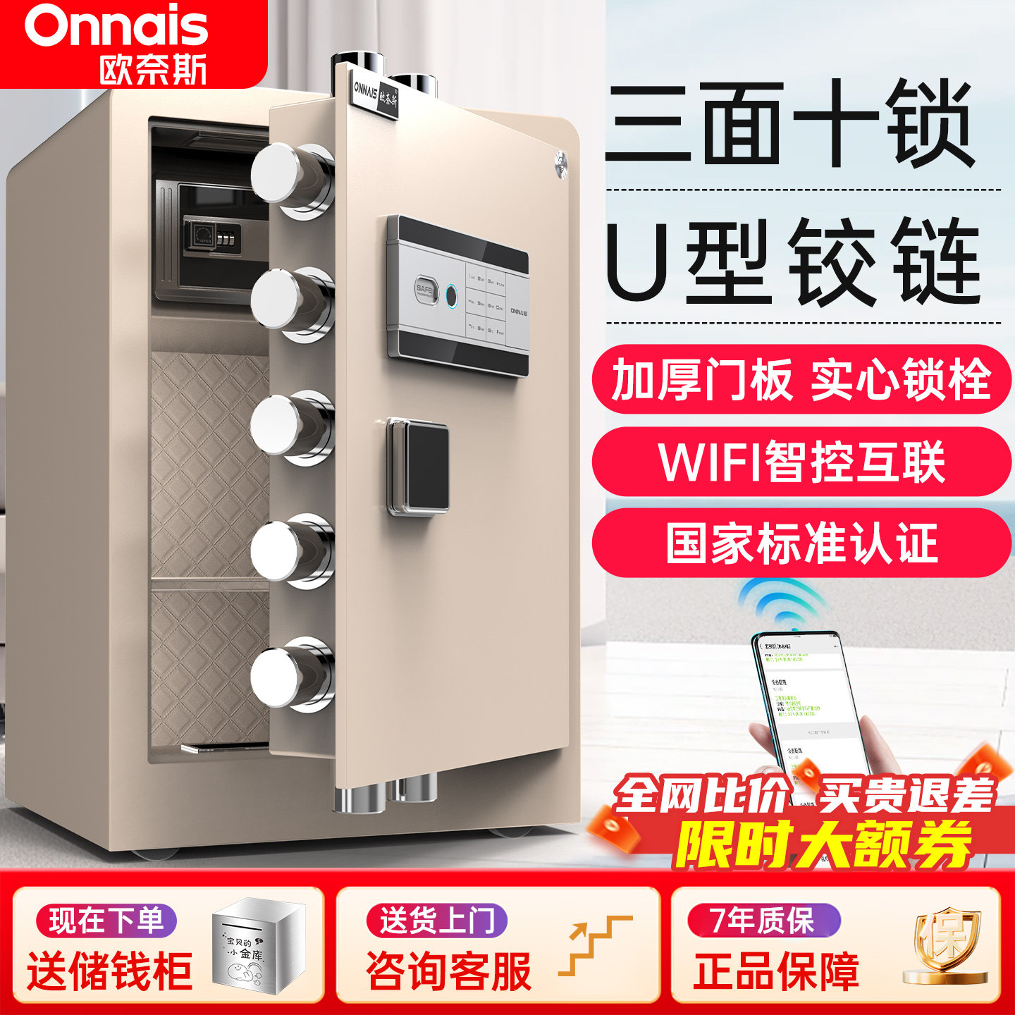 【新品SSS国标认证】欧奈斯原3C认证保险柜80/70/60cm家用小型办公全钢指纹密码防盗保险箱办公室酒店大容量