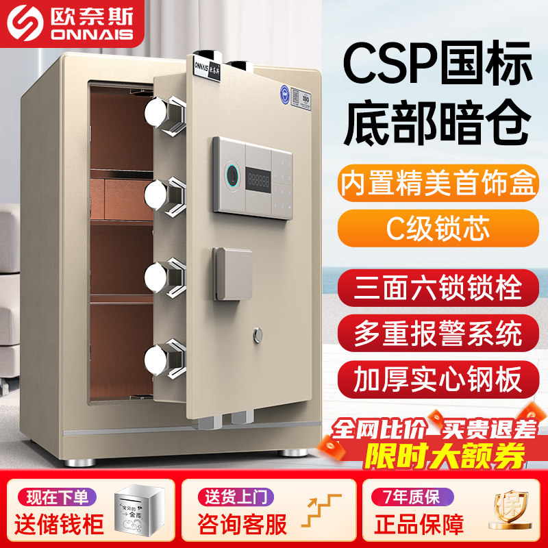 欧奈斯保险柜家用2025新款国标CSP认证防盗办公室密码保险箱45/60/80cm/1米大型智能WIFI指纹解锁银行同款,办公设备/耗材/相关服务,保险箱,淘宝优惠券,粉丝福利购,淘宝优惠卷
