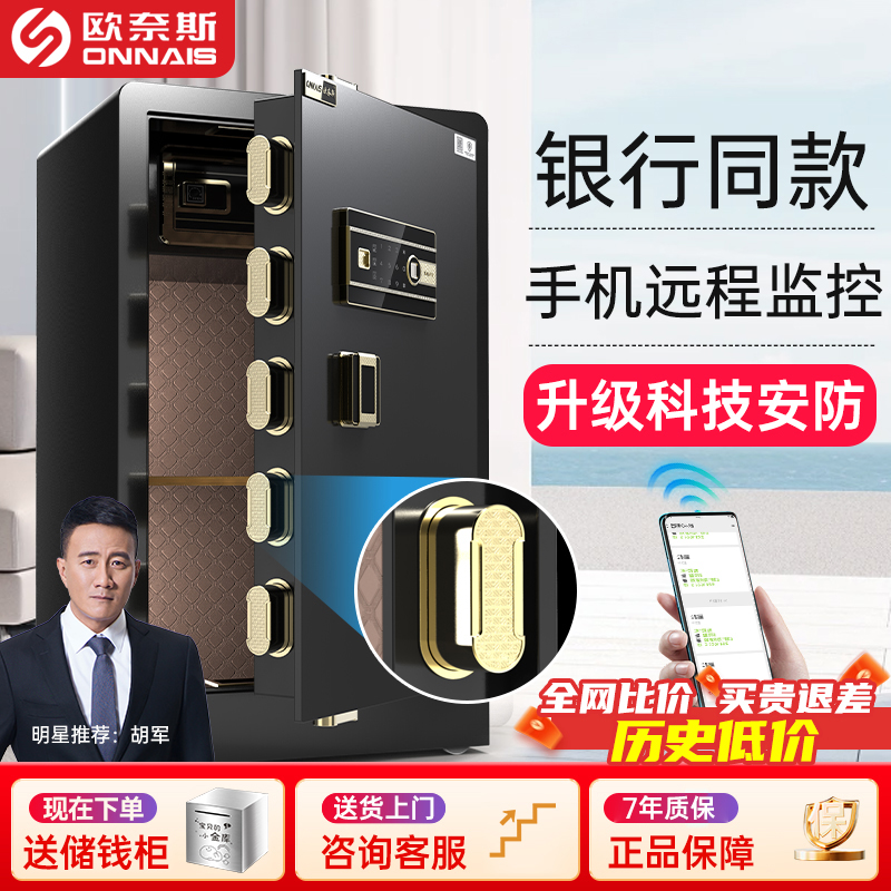 欧奈斯保险柜家用2025新款防盗