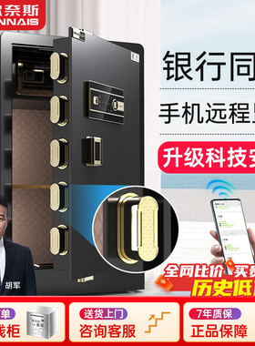 欧奈斯保险柜家用2025新款防盗保险箱办公室45/60/80cm1米/1.2高官方指纹密码家庭大型文件床头入衣柜保管箱