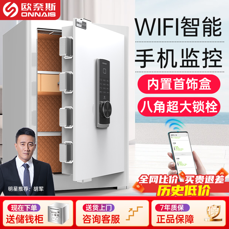 欧奈斯保险柜家用小型防盗保险箱