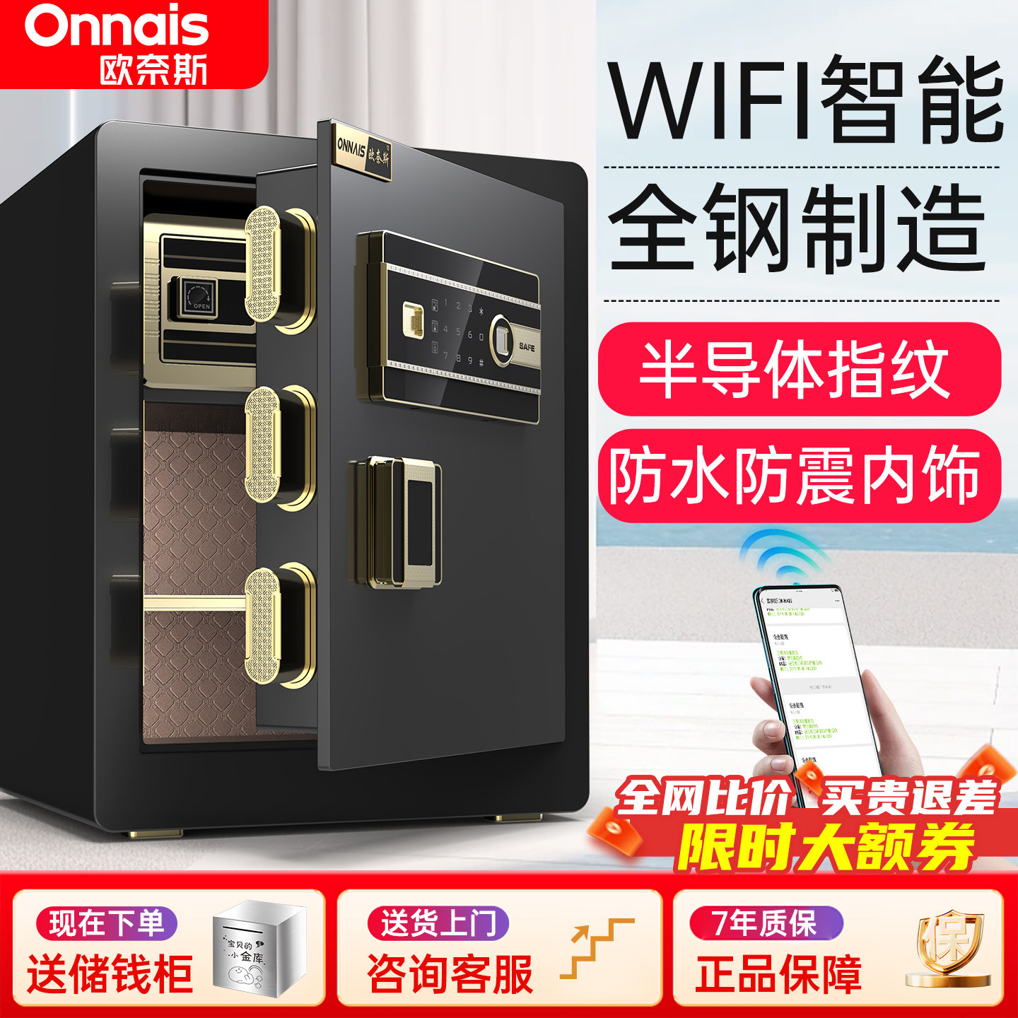 欧奈斯家用指纹密码保险柜多型号图片