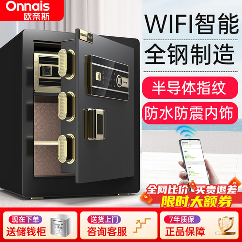 欧奈斯家用指纹密码保险柜多型号
