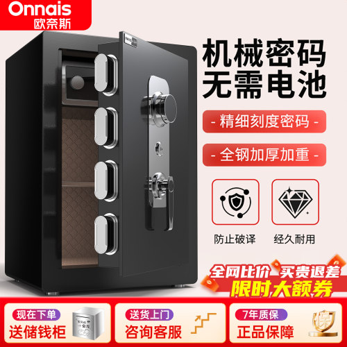 欧奈斯全钢机械密码防盗保险柜