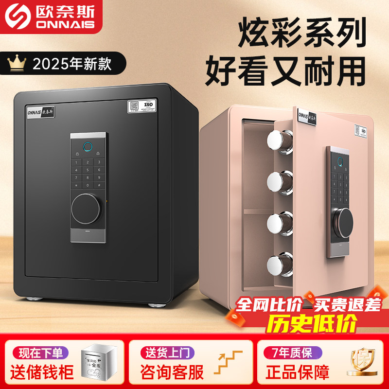 欧奈斯保险柜家用小型办公指纹密码45/60cm保险箱WiFi智能