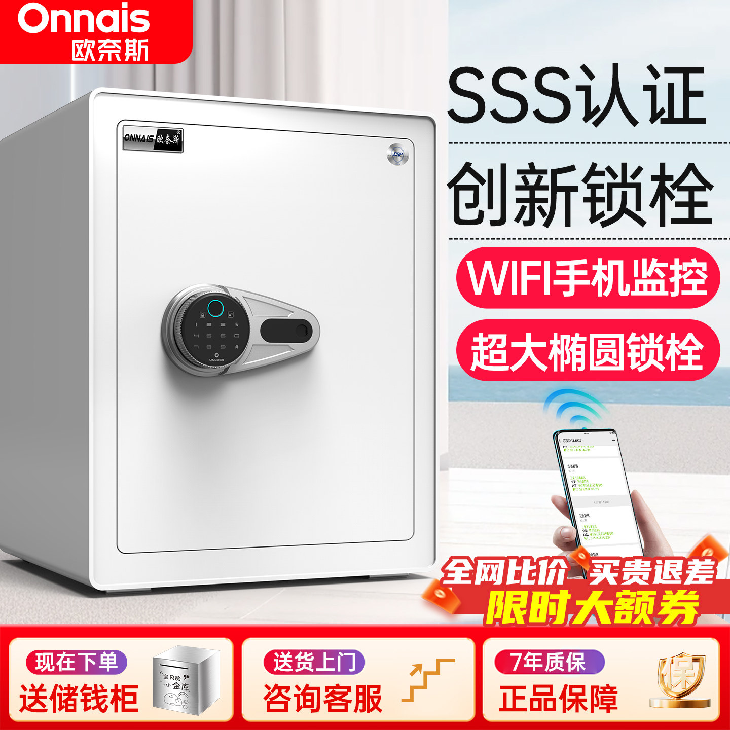 SSS认证2026新款欧奈斯3c保险柜家用30/40/50cm办公保密文件柜全钢指纹密码电子防盗保险箱办公室酒店大容量