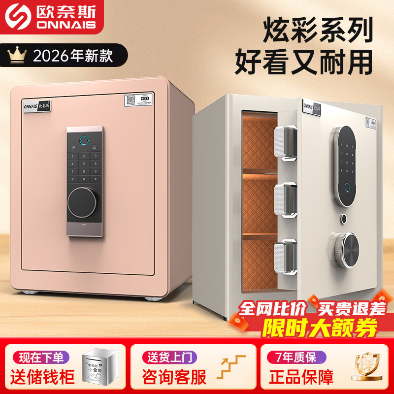 欧奈斯保险柜家用小型办公指纹密码45/60cm保险箱WiFi智能