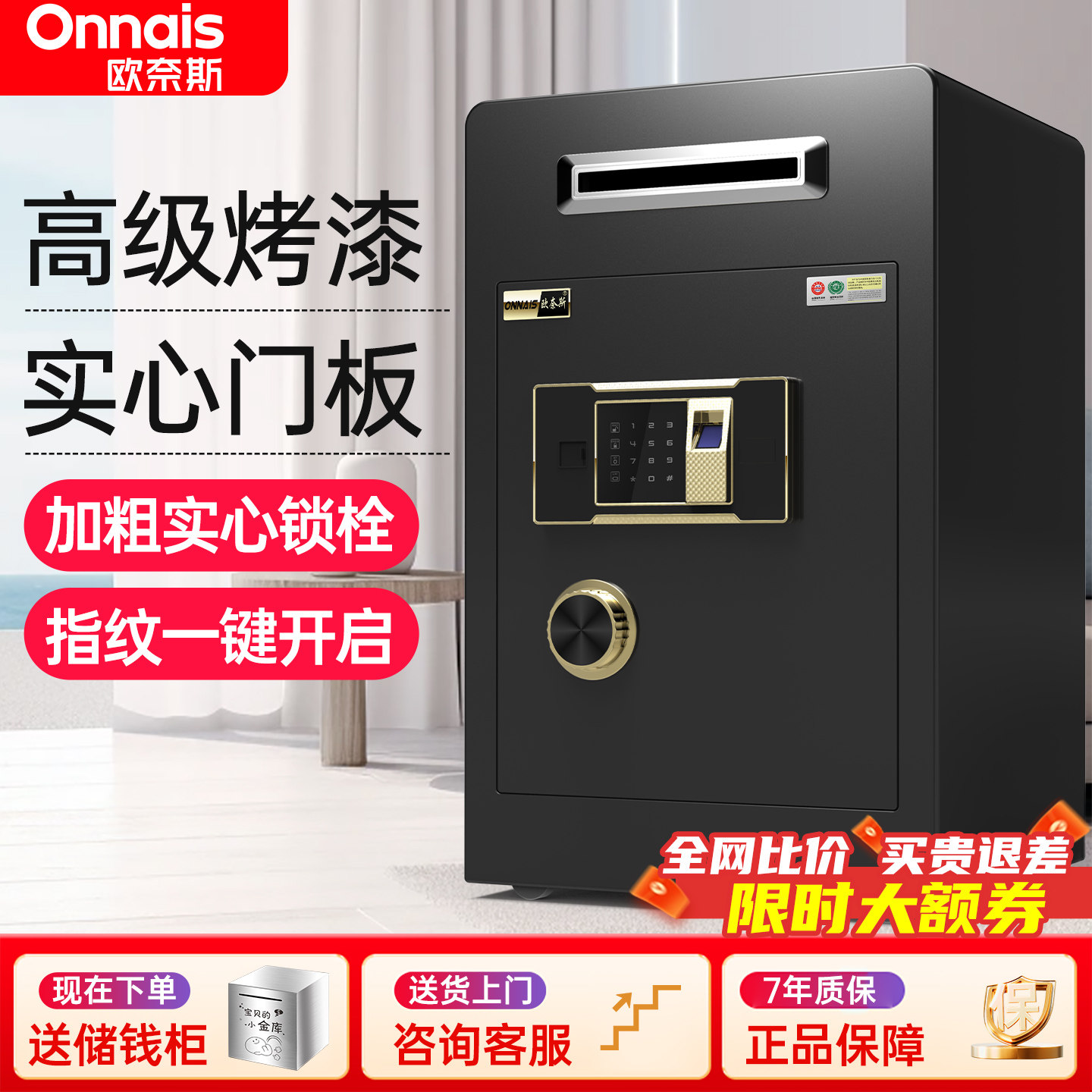 欧奈斯投币式保险柜收银商用家用存钱箱酒店财务公司60cm全钢防盗保险箱前台上开口收款箱功德捐款保管箱
