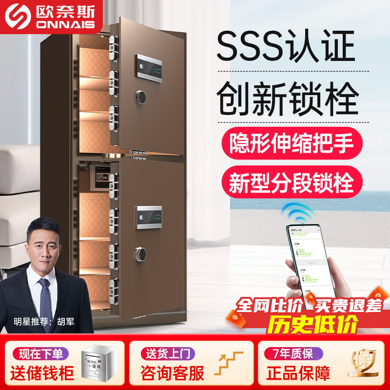 【SSS认证】2025新款欧奈斯3c保险柜家用大型1/1.2/1.5米单双门全钢指纹密码防盗保险箱办公室酒店大容量sss