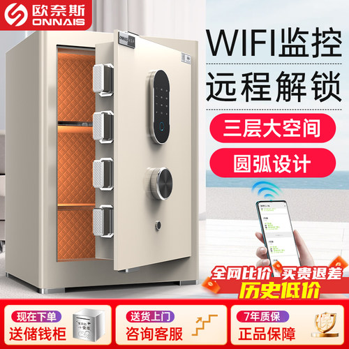 欧奈斯家用小型办公保险箱